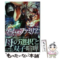 ゲームオブファミリア 家族戦記 1巻〜14巻 ドラゴンエイジ 角川 Amazon.co.jp: ゲーム オブ ファミリア-家族戦記- 14 (ドラゴン