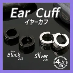 フェイクピアス4点セット シルバー ブラック イヤーカフ メンズ レディース