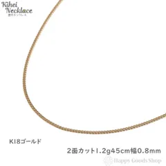 新品 k18喜平ネックレス造幣局45cm１８金 7.48g - api.toledofibra.com.br