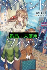 サイレントウィッチ　まとめ売り　依空まつり サイレントウィッチ まとめ売り 依空まつり 依空まつり