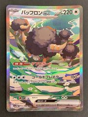 【即購入可能】 ポケモンカード バッフロンex SAR ホワイトフレア