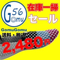 【在庫一掃セール！送料・税込】<ゴムゴム・Gomu56> スニーカー