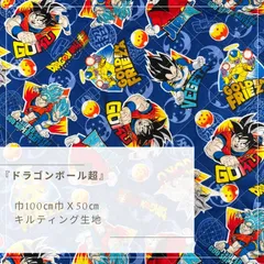 『ドラゴンボール超』　キルティング地　50cmカット【ゴールデンフリーザ】