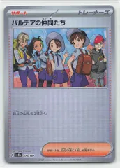 Pokemon SV8a 174/187 パルデアの仲間たち[モンスターボール柄] ミラー