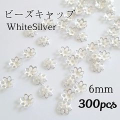 6mmビーズキャップ◆ホワイトシルバー