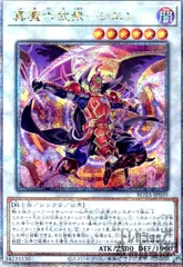 新品未開封 真魔六武衆 シエン プレイマット 遊戯王 遊戯】真魔六武衆-シエン【アルティメット/☆6】ROTA-JP039