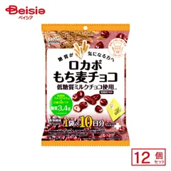 emmy ロカボ もち麦チョコ 75g(7.5g×10袋)×12個（夏季冷蔵配送）のサムネイル