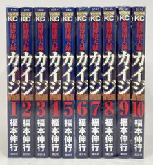 漫画『カイジシリーズ』をまとめてお譲りして頂きました。｜古本