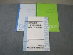 2024年最新】数学の真髄 東大の人気アイテム - メルカリ - political-message.com