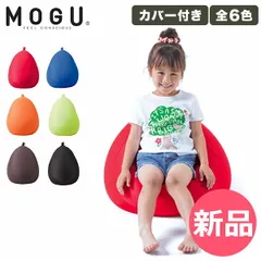 【新品】 モグ MOGU フィットチェア 本体 カバー付 正規品 パウダービーズ クッション 日本製 取っ手付き 小型 一人掛け ソファ ローチェア 座椅子 新生活 [MOG-93]のサムネイル