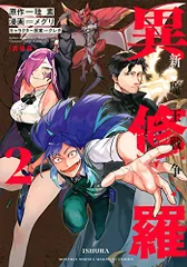 異修羅　全巻セット 2025年最新】異修羅 全巻の人気アイテム - メルカリ
