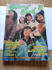 雑誌明星付録 YOUNG SONG 4冊セット　1972〜75/昭和47〜50年 Amazon.co.jp: 雑誌付録YOUNG SONGヤンソン月刊明星1972年6月号