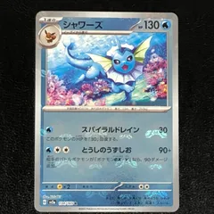 2023年最新】マスターボール ポケモンカード シャワーズの人気アイテム