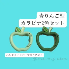 青りんご型カラビナ２個セット GREEN APPLE グリーンアップル