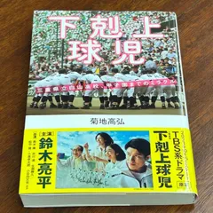 下剋上球児　楡伸次郎　アクリルスタンド　新品未開封 2025年最新】下剋上球児アクスタの人気アイテム - メルカリ