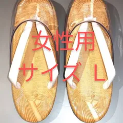 「女性用　時雨履き(爪皮つき)雪駄　限定ワンサイズ」白鼻緒黄千葉アメゴム底