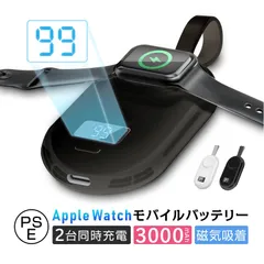 Apple Watch 3000mAh 大容量 モバイルバッテリー 充電器 アップルウォッチ ワイヤレス磁気充電器 iWatch マグネット式 Apple ウォッチ ポータブル充電器 Type-C出力 2台同時充電 パワーバンク USB充電バッテリーのサムネイル