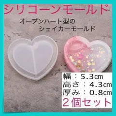 ＊シリコンモールド 韓国 UVレジン オープンハートハートシェイカー