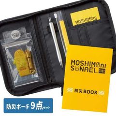 防災セット 防災対策 9点セット 防災グッズ 防災用品 緊急防災用 非常時 携帯 アウトドア ホイッスル LEDライト アルミ防寒シート 圧縮タオル ボールペン