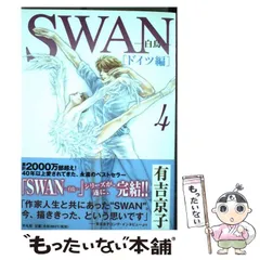 2024年最新】swan ドイツ編の人気アイテム - メルカリ