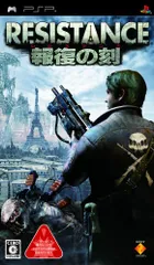 レジスタンス ~報復の刻(とき)~ - PSP