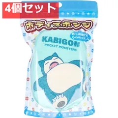 ポケットモンスター ボディスポンジ カビゴン 1個入 4個セット まとめ売り