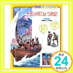 2024年最新】世界こども名作全集の人気アイテム - メルカリ