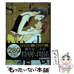 S・friends セフレの品格 セフレの品格(プライド) 2 湊よりこ S-friends~セフレの品格~(2) (ジュールコミックス) | 湊 よりこ