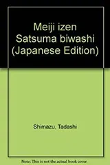 ⑯薩摩琵琶用 撥・黄楊（26.８cm） ⑯薩摩琵琶用 撥・黄楊（26.8cm） ⑯薩摩琵琶用 撥・黄楊（26.8cm）