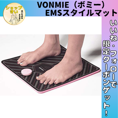 VONMIE ボミー  EMS スタイルマット STRIPE AND BUILD ダイエット 筋トレ トレーニング 美脚 足やせ 部分痩せ 引き締め