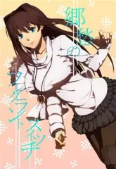 【中古】男性向一般同人誌 ≪その他ゲーム≫ 郷愁のフレグラントスイッチ / さみ / Object dump