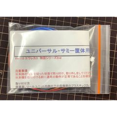 ユニバ・サミーII用コイン不要機　●送料無料●