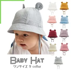 送料無料 くま耳 ベビー帽子 お出かけ 無地 コットン混 新生児 乳児 赤ちゃん 綿混 紐付き 日よけ UV対策 春秋 ワンサイズ 出産祝い ギフト 9色展開 シンプル 可愛い 韓国風 おしゃれ 3か月～1歳