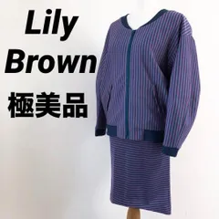 極美品　Lily Brown　リリーブラウン　セットアップ　ストライプ昭和レトロ