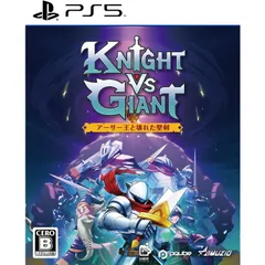 PS5ソフトKnight vs Giant: アーサー王と壊れた聖剣 オーイズミ・アミュージオ