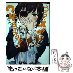 2025年最新】うちのメイドがウザすぎるの人気アイテム - メルカリ