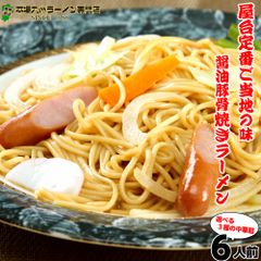 本場の久留米豚骨しょうゆスープで味わう焼きラーメン(6人前) 人気NO1の「九州男児スープ」で野菜を炒めて濃厚スープの旨味を味わう 346kcal ノンフライ熟成麺で健康指向 保存食 ギフト 御中元 内祝