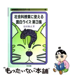 2024年最新】おもしろ ○×クイズ 問題集の人気アイテム - メルカリ