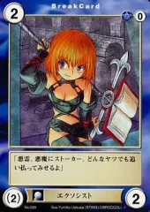 【中古】アクエリアンエイジ No.099[C]：エクソシスト