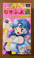 ［レア］美品 スーパーファミコン すーぱーなぞぷよ通 ルルーの鉄腕繁盛記