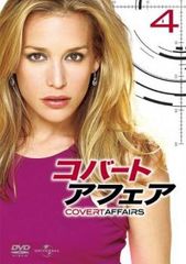 コバート・アフェア 4(第7話、第8話)【洋画 中古 DVD】レンタル落ち