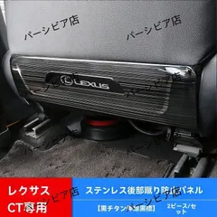 送料無料 レクサス CT 専用 後席防キックパネル 黒チタン調 ヘアライン仕上げ 黒ロゴ仕様 2枚セット 傷防止