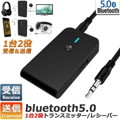Bluetooth5.0 トランスミッター レシーバー 1台2役 送信機 受信機 ワイヤレス 3.5mm 充電式 無線 オーディオスマホ テレビ TXモード 輸出 RXモード 輸入 音楽 送信 受信 ブルートゥース ios iPhone Androiのサムネイル