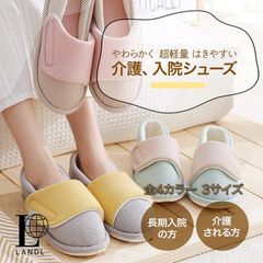 LANDL 介護シューズ 歩きやすい ルームシューズ おしゃれ 介護 入院 靴