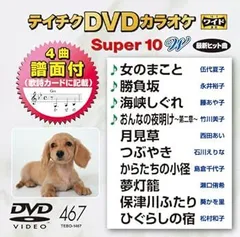 ⭐︎ティチクDVDカラオケ Super 10 159★新品未開封★ ⭐︎ティチクDVDカラオケ Super 10 147 ☆新品未開封☆ - メルカリ
