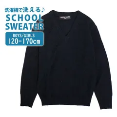 スクール セーター 子供 ジュニア キッズ 無地 Vネック ニット 男の子 女の子 洗濯機可能 入学や卒業式に最適 120cm 130cm 140cm 150cm 160cm 170cm  2109AA