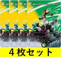 超次元ホワイトグリーン・ホール(DMEX17 超20　4枚セット【デュエマ・デュエルマスターズ】C1364