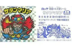 【中古】ビックリマンシール [ネット]：サタンマリア(6聖球、名前：黄色)