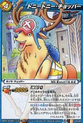 ミラクルバトルカードダス OPS04-08/20 「トニートニー・チョッパー