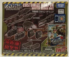 ZW31Bバスターレーダーユニットブラッククリアver　ゾイド　ワイルド 614fNetK8jL.jpg_BO30,255,255,